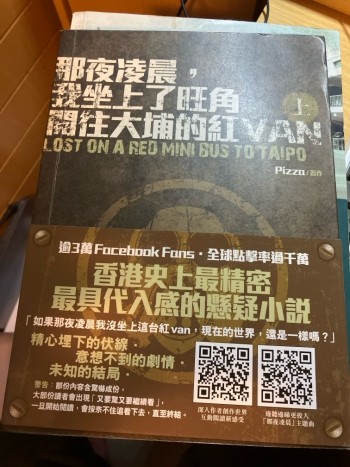 那夜凌晨，我坐上了旺角開往大埔的紅Van 上