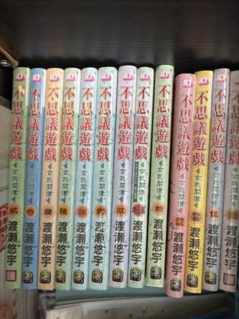 不思議遊戲玄武開傳一套