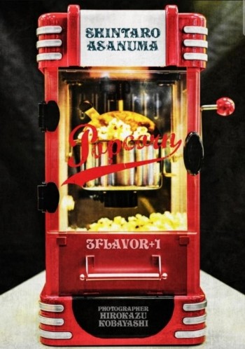 浅沼晋太郎1st写真集「POPCORN」