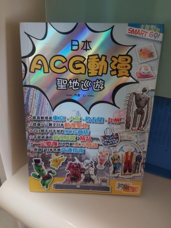 日本 ACG動漫 聖地巡遊