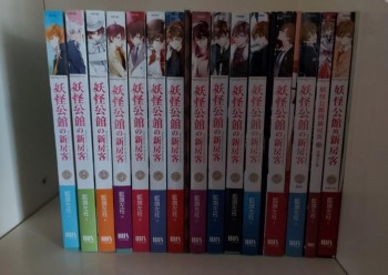 妖怪公館的新房客 全17本（包含特典2本）