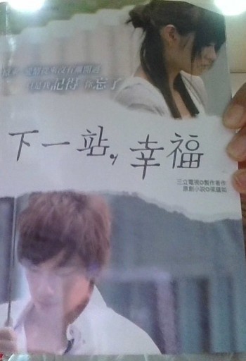 下一站,幸福