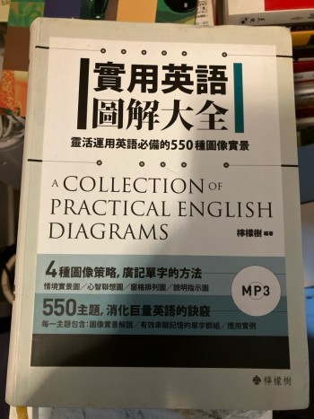 實用英語圖解大全