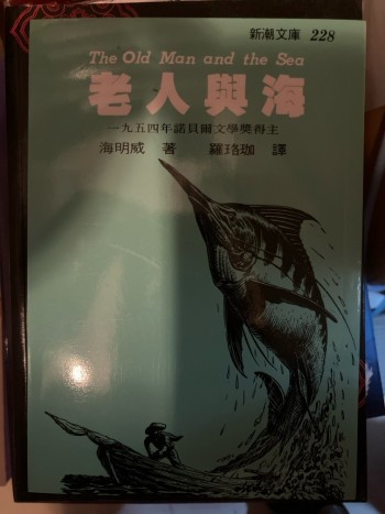 老人與海