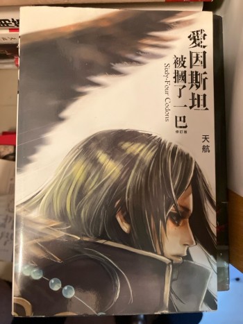 愛因斯坦被摑了一巴