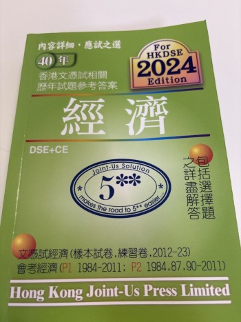 40年香港文憑試相關歷屆試題參考答案經濟