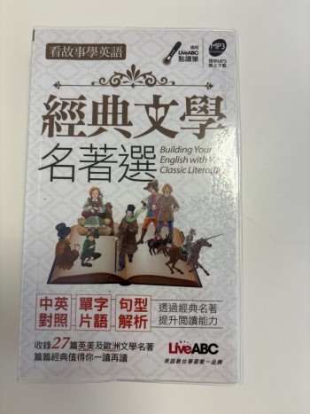 經典文學名著選