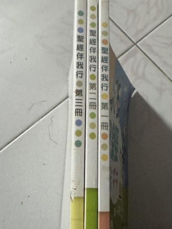 聖經伴我行 第1、2、3冊