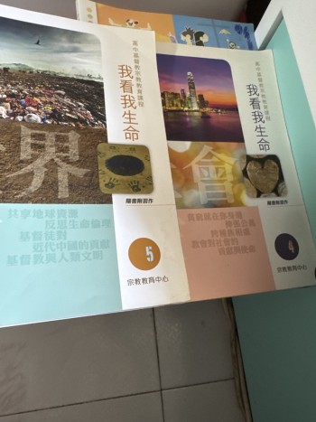 我看我生命4、5（高中基督教宗教教育課程）