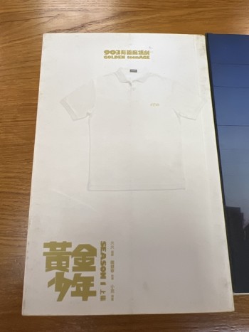 黃金少年 SEASON1 上集，下集