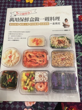 5分鐘即食！萬用保鮮盒做一週料理：食材保存、省時上菜、季節醃漬、快速甜點，一盒搞定