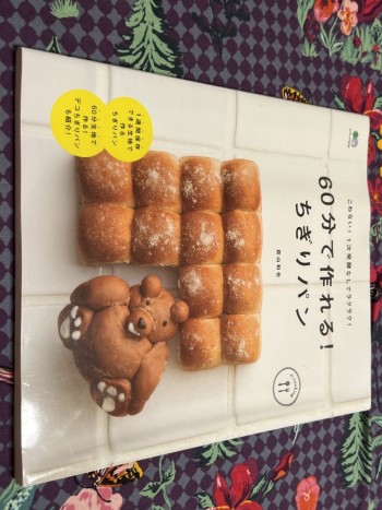 60分で作れる! ちぎりパン