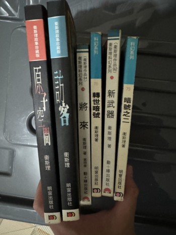 （衛斯理）訪客、原子空間、將來、轉世暗號、暗號之二、新武器