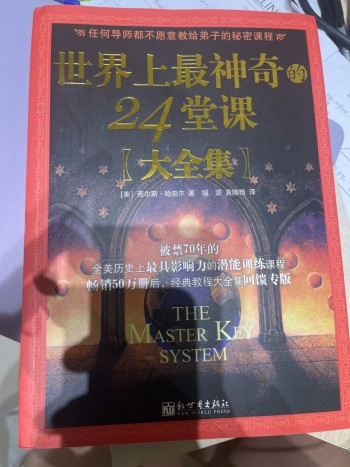 世界上最神奇的24堂課