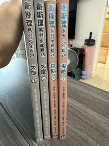 衛斯理少年版 探險 大廈