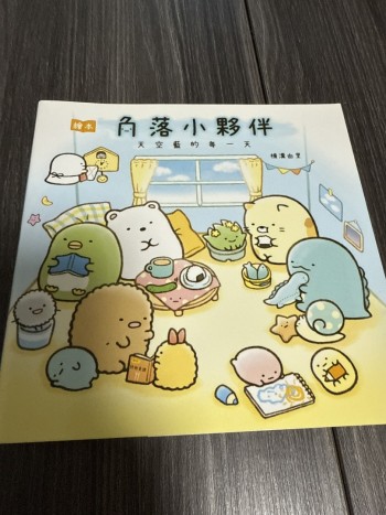 角落小夥伴 天空藍的每一天