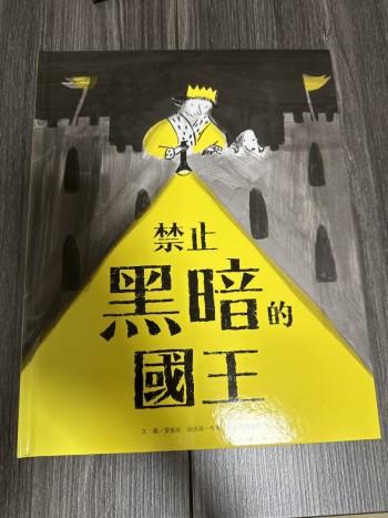 禁止黑暗的國王