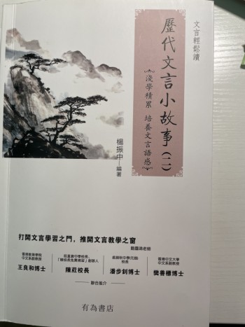 歷代文言小故事（二）共75練習