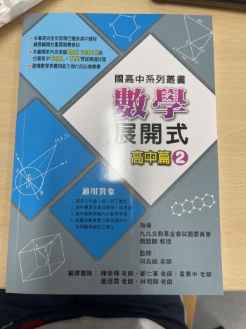 數學展開式 高中篇2