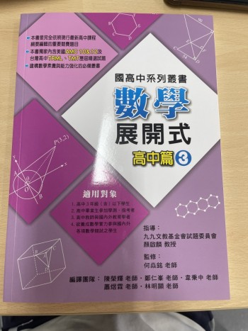 數學展開式 高中篇3
