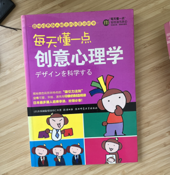每天懂一點創意心理學