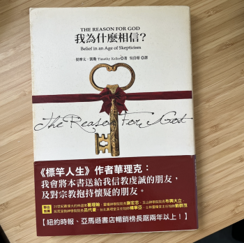 我為什麼相信