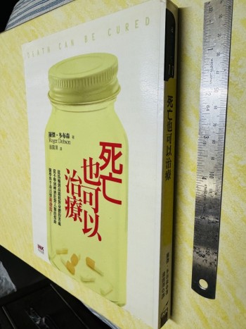 死亡也可以治療