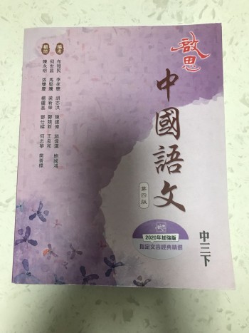 啟思中國語文中三下第四版