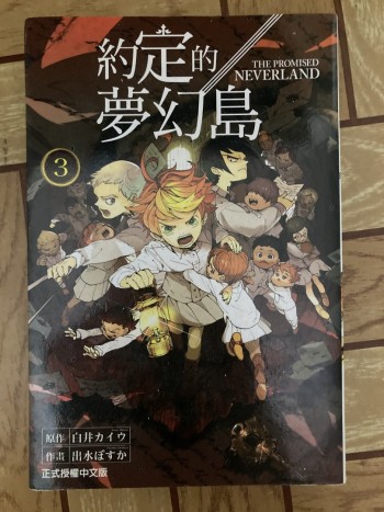 約定的夢幻島 第三冊及第四冊