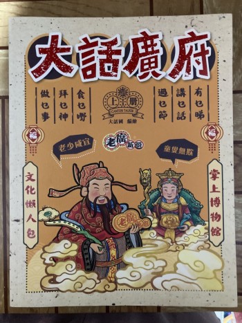 大話廣府上冊及下冊