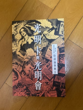 光明卡與光明會