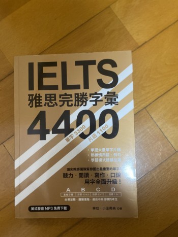 IELTS 雅思完勝字𢑥 4400