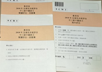 2018年 中三級 中文閱讀評估+寫作卷 (無答案)