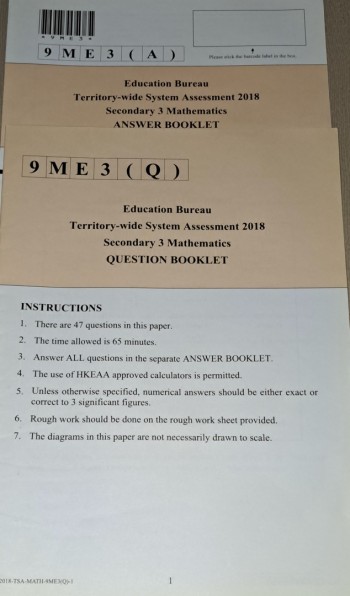2018年 中三級 數學卷 (無答案)