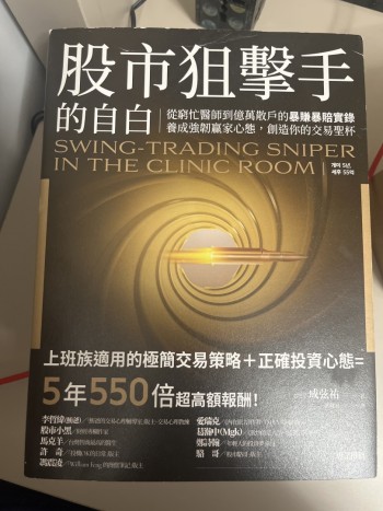 股市追擊手的自白