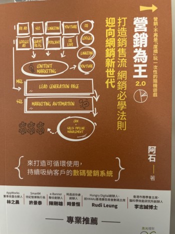 營銷為王2.0