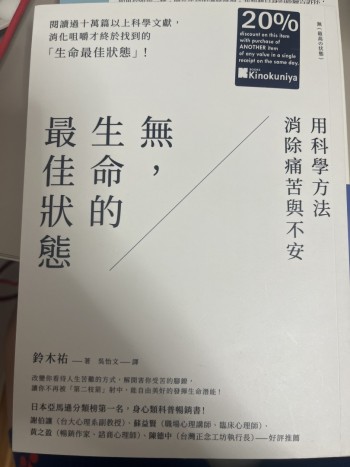 無，生命的最佳狀態