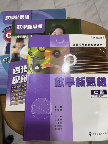 數學新思維 C冊（連埋應試手冊同練習冊）