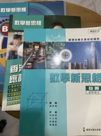 數學新思維 B冊（連埋應試手冊同練習冊）