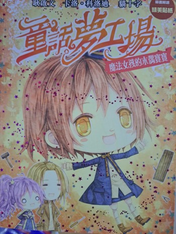 童話夢工場