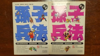 漫畫孫子兵法(上下)