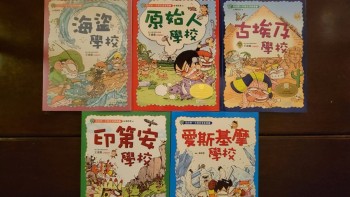 我的第一本歷史漫畫書