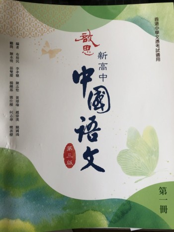 新高中中國語文