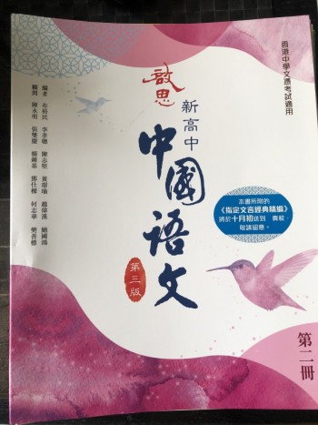 新高中中國語文