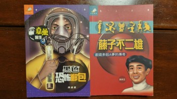 藤子不二雄/嘉薰醫生3