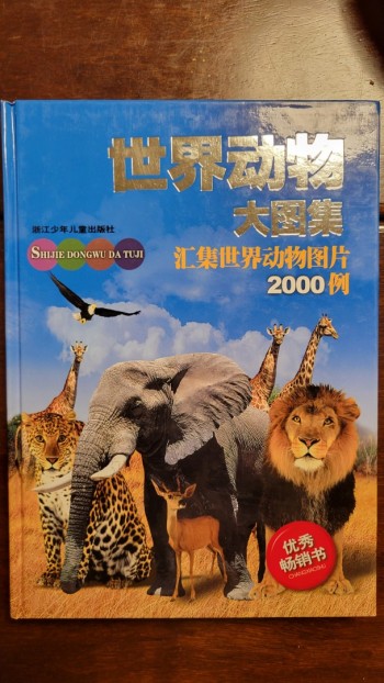 世界動物大圖集