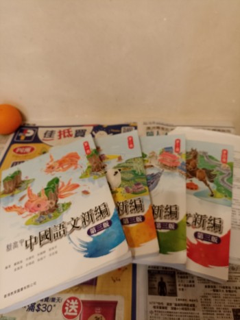 新高中中國語文新編(第三版)