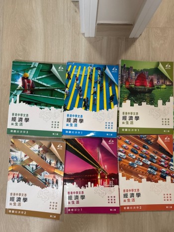 香港中學文憑經濟學與生活