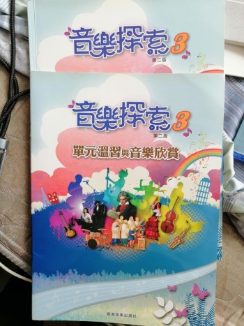 音樂探索 3 第二版 單元溫習與音樂欣賞