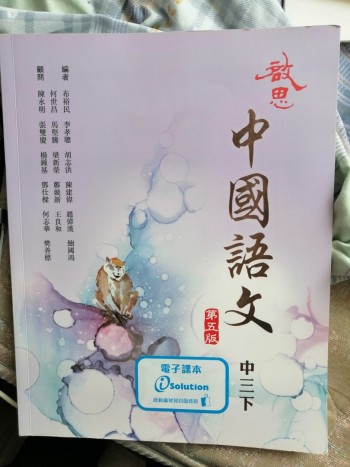 啟思中國語文（連電子書） 第五版 中三上下